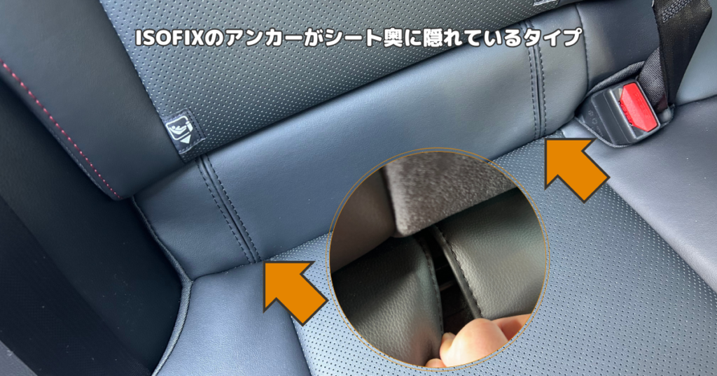 60系プリウスの後部座席です。ISOFIXアンカーが左右の席に搭載され、どちらにもチャイルドシートが取り付けできます。
