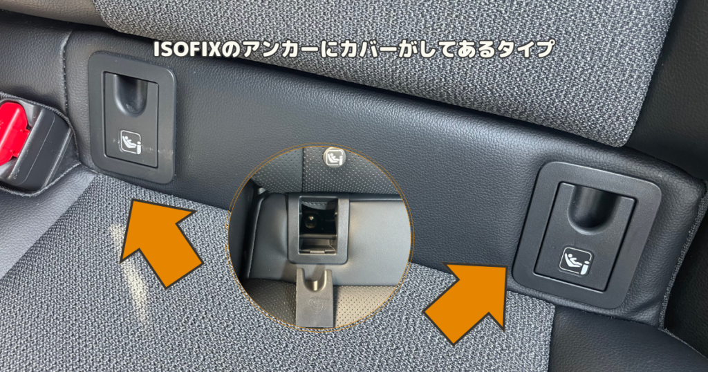 カローラクロスの後部座席です。ISOFIXアンカーが左右の席に搭載され、どちらにもチャイルドシートが取り付けできます。
