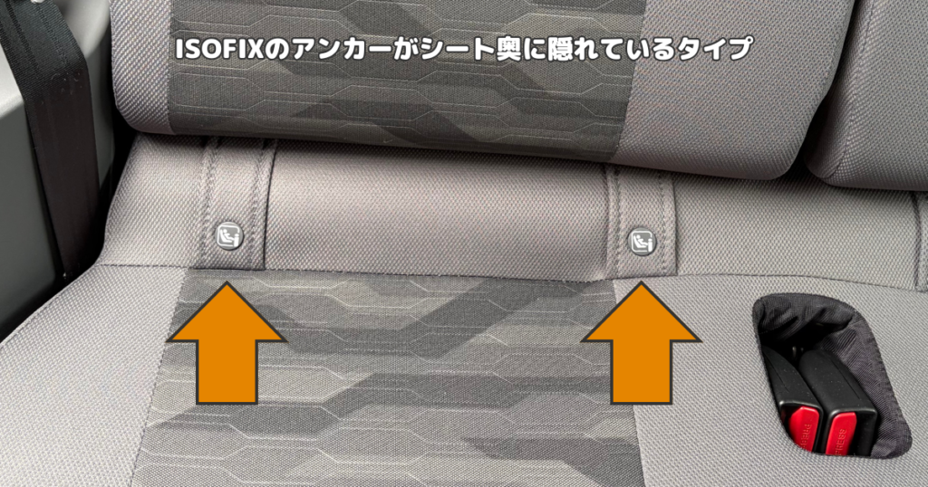 タフトの後部座席のISOFIXアンカー位置